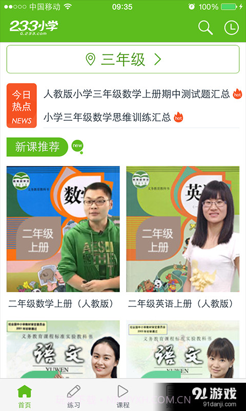 233小学截图1 233小学截图1