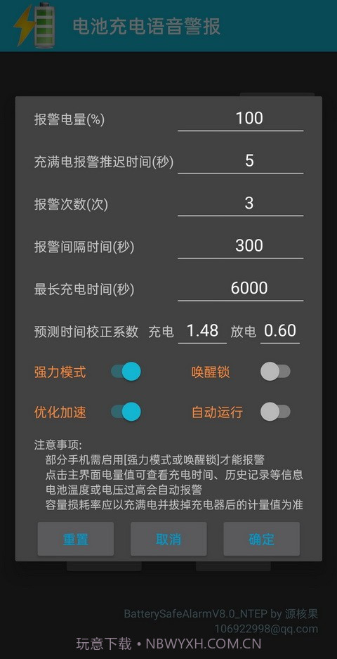 中文语音充电警报截图2