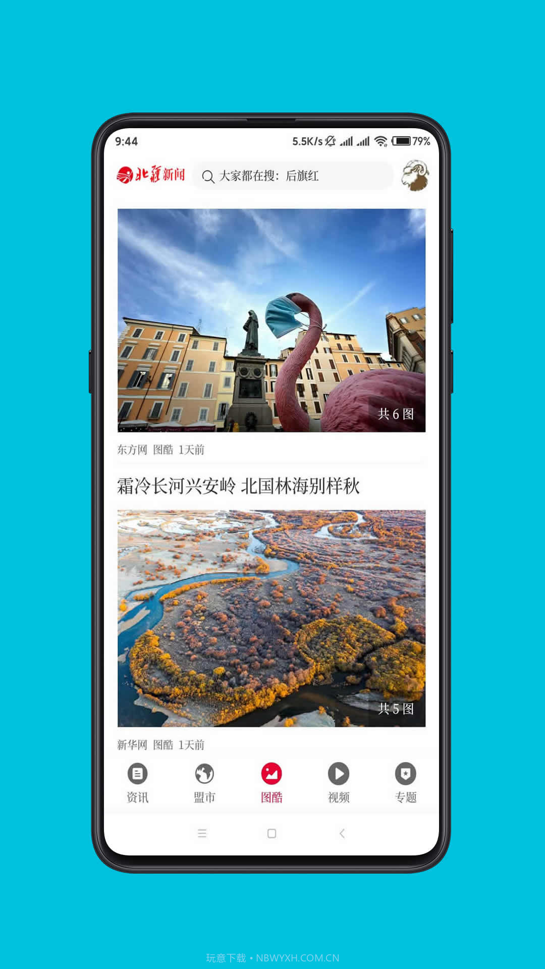 北疆新闻安卓截图2 北疆新闻安卓截图2
