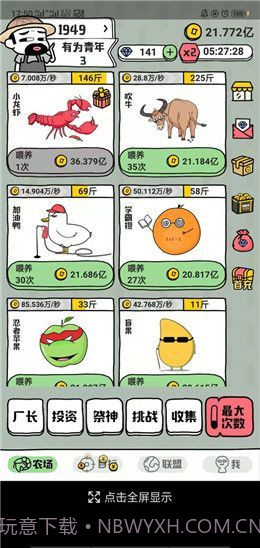 世界农场1949截图3 世界农场1949截图3