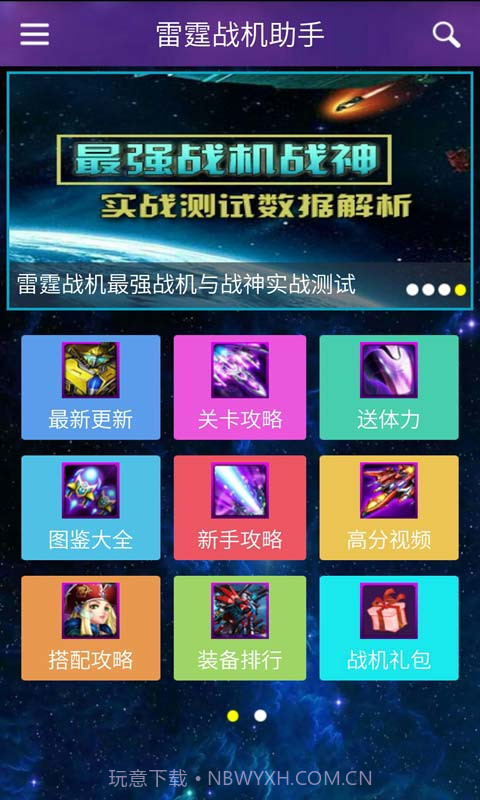 雷霆战机助手截图5 雷霆战机助手截图5