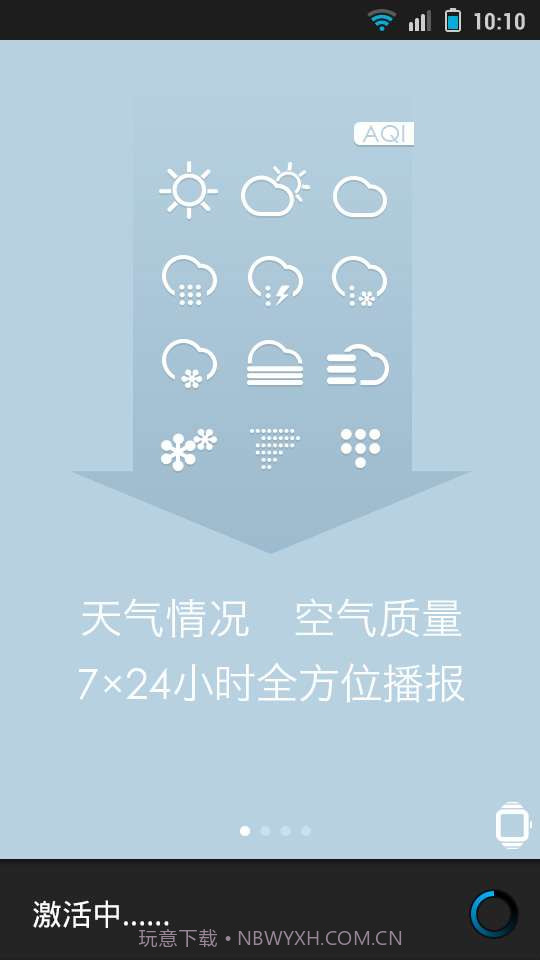 果壳智能手表截图2 果壳智能手表截图2