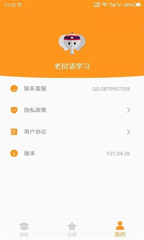 天天老挝语官网版截图4 天天老挝语官网版截图4