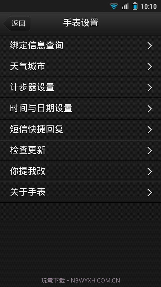 果壳智能手表截图3 果壳智能手表截图3