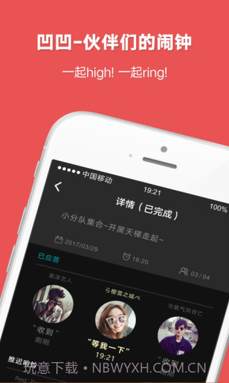 凹凹伙伴闹钟app截图1 凹凹伙伴闹钟app截图1