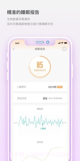 筑眠截图3 筑眠截图3