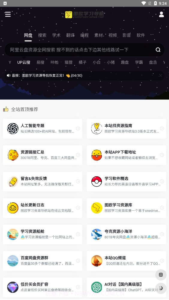 学习船仓截图1 学习船仓截图1