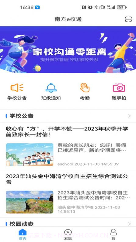 南方e校通截图1 南方e校通截图1