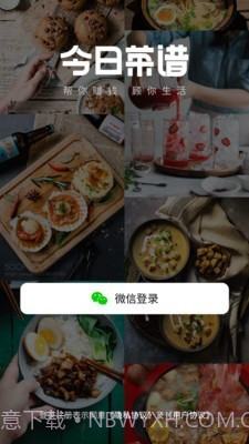 今日菜谱美食厨房截图1 今日菜谱美食厨房截图1
