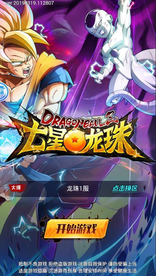 七星龙珠截图3 七星龙珠截图3