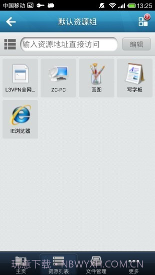 EasyConnect截图3