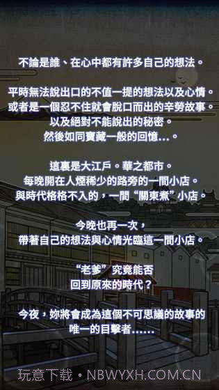 关东煮店人情故事2APP截图3