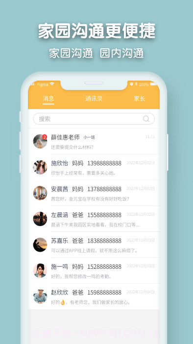 仟籽幼儿园截图4 仟籽幼儿园截图4