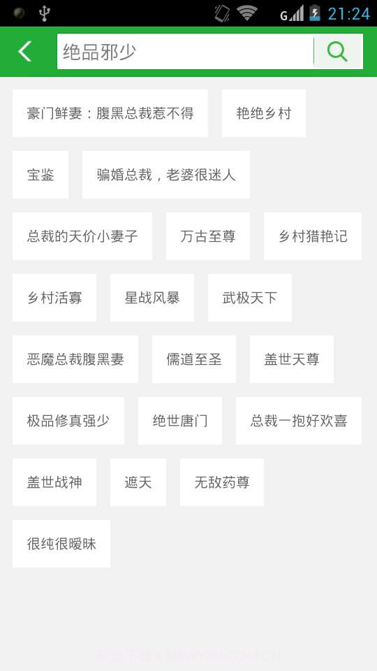 安卓小说网截图3