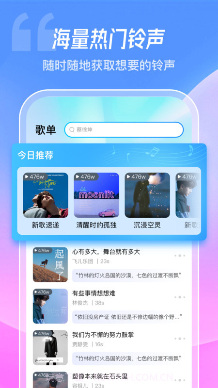 酷炫铃声截图4