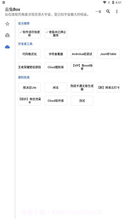 云兔box截图2 云兔box截图2