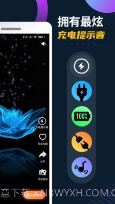 充电提示音来电秀截图1 充电提示音来电秀截图1