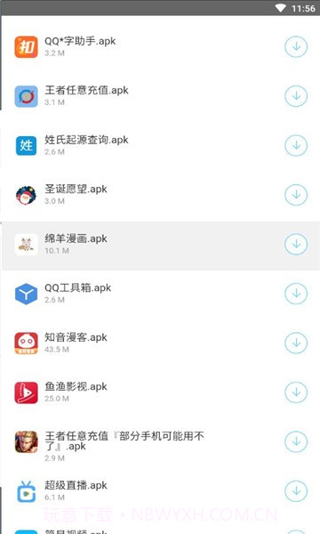 愚情软件库截图3