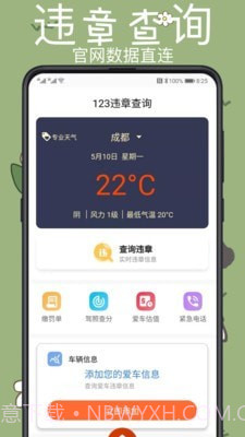 123违章查询截图1