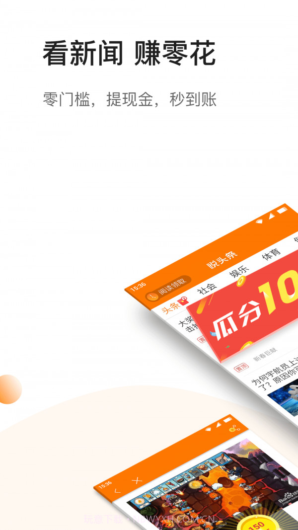 悦头条截图1 悦头条截图1