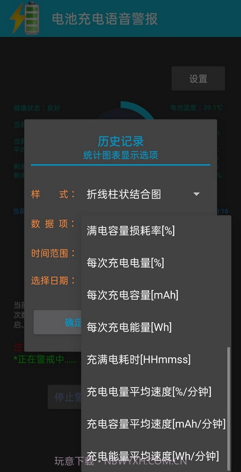 中文语音充电警报截图4