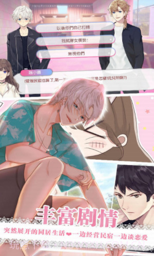 心跳度假屋截图2