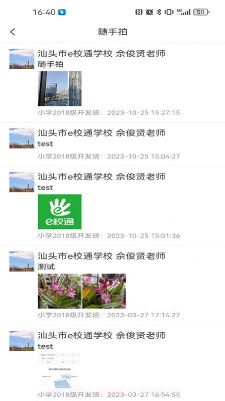南方e校通截图2 南方e校通截图2