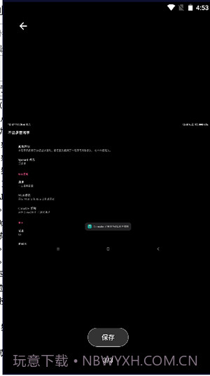 MIUI动态补帧截图4 MIUI动态补帧截图4