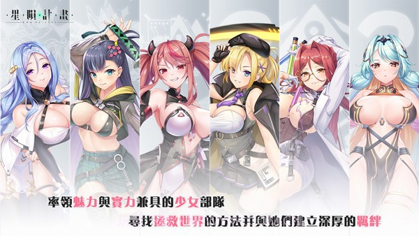 星陨计划EROL截图3 星陨计划EROL截图3