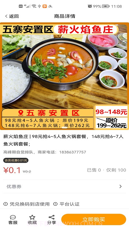 生活特美惠截图3