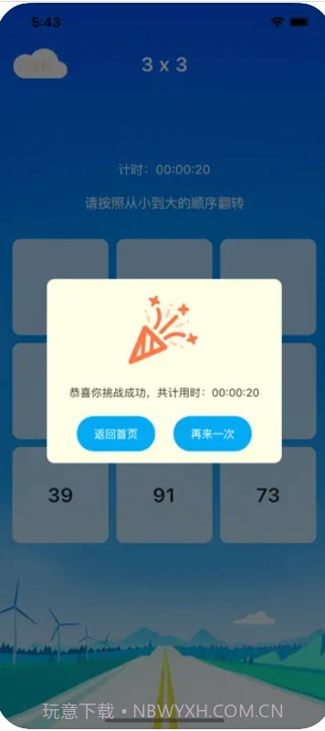 数字翻转乐趣截图3