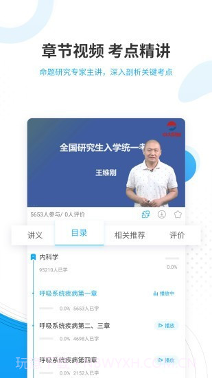 考研优题库截图4 考研优题库截图4