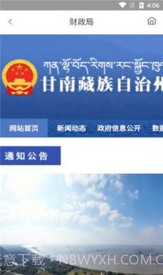 甘南州政府截图3