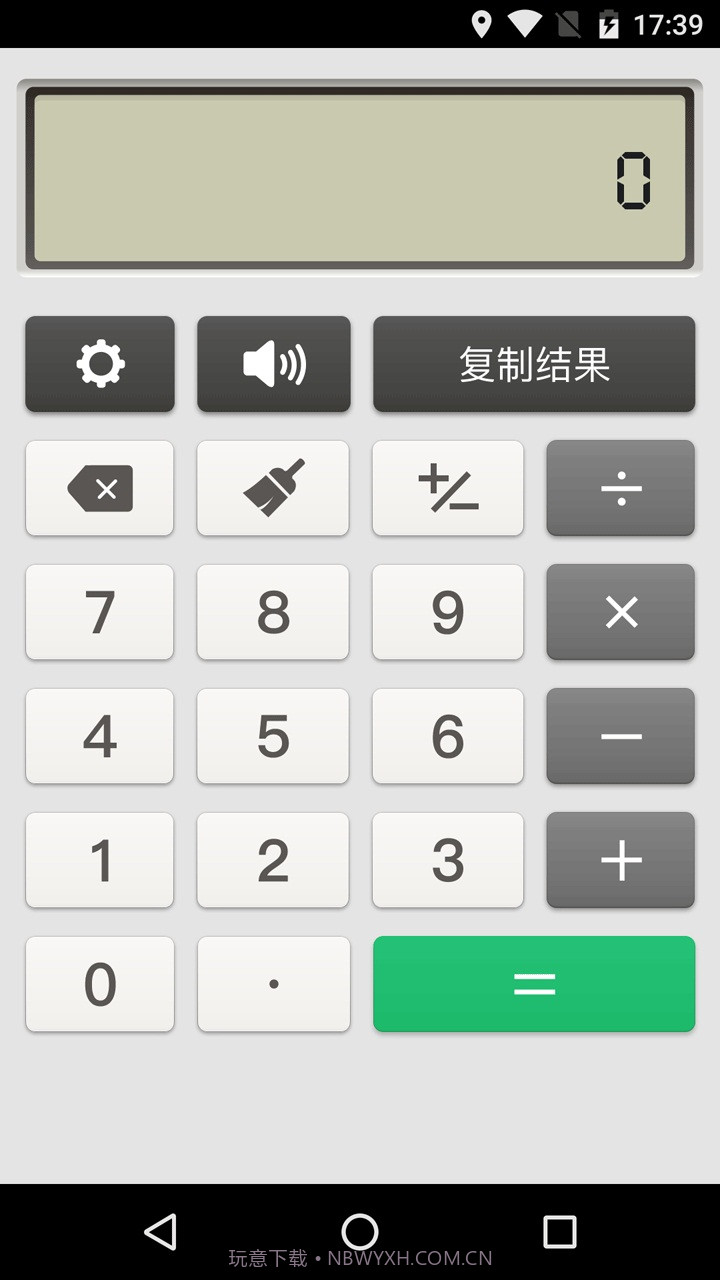 超速语音计算器截图2