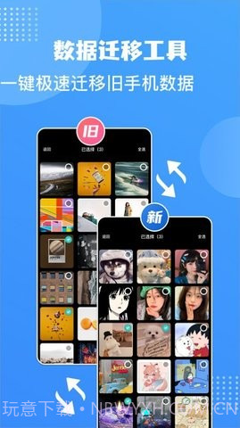 手机互换克隆大师截图2 手机互换克隆大师截图2