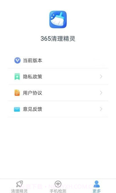 365清理精灵截图1