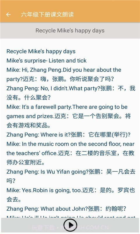 小学英语课文朗读截图4 小学英语课文朗读截图4