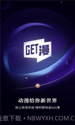 GET漫截图1