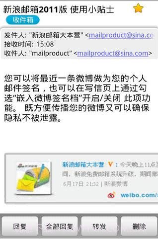 新浪手机邮截图3