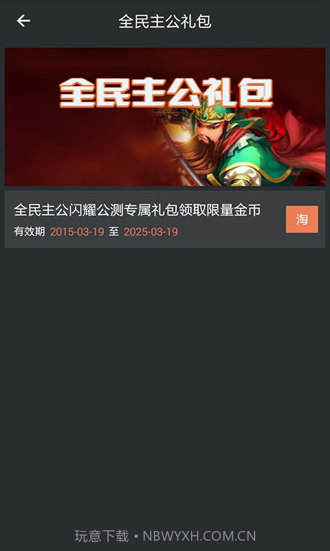 全民主公助手截图5