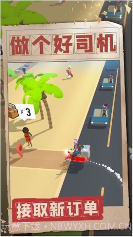 做个好司机截图4 做个好司机截图4