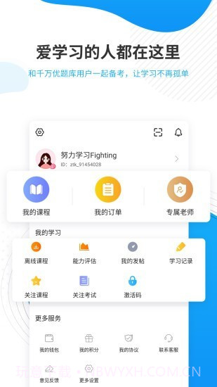 考研优题库截图5 考研优题库截图5