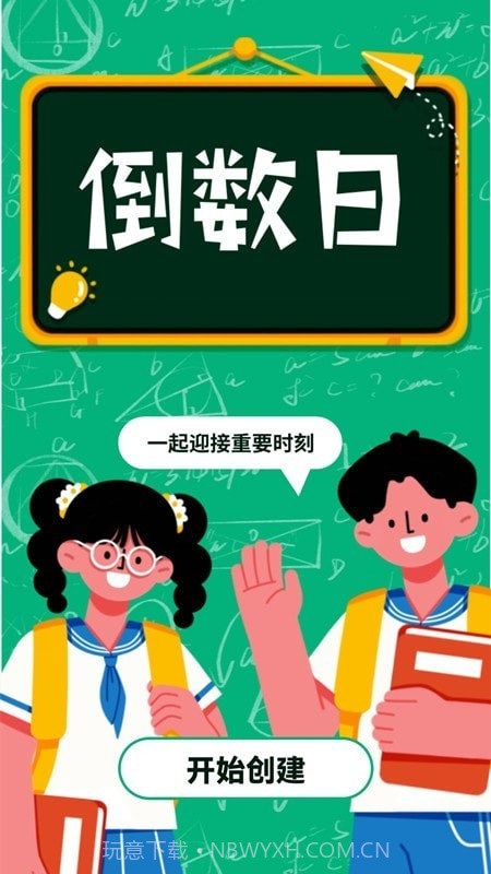 纪念日清单截图3