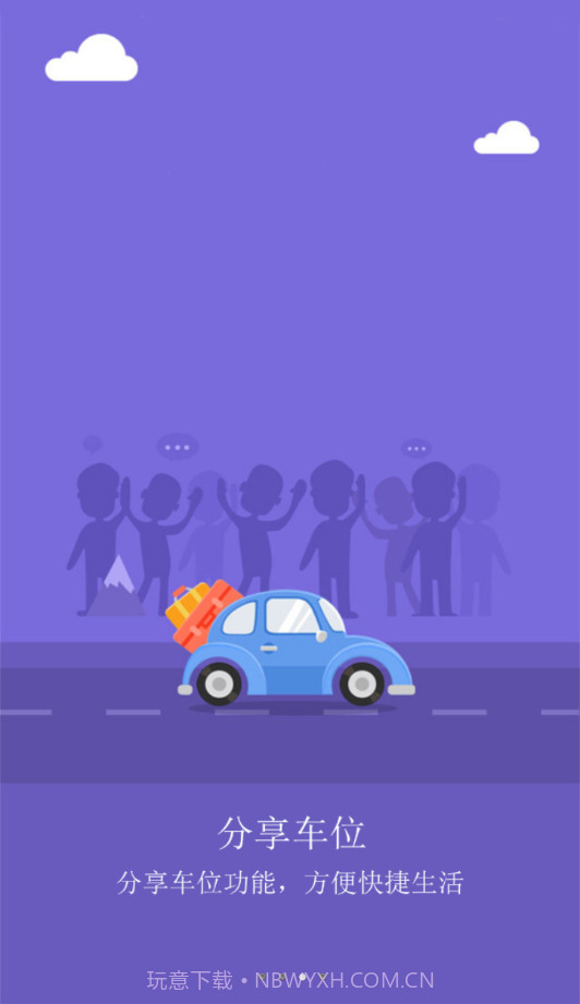 同城车位截图3 同城车位截图3