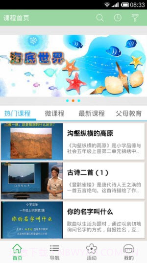 北京数字学校截图3 北京数字学校截图3