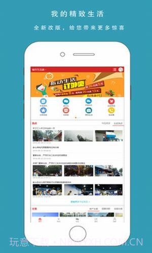 城市生活通截图3 城市生活通截图3