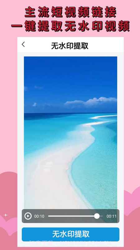 去水印消消乐截图2 去水印消消乐截图2