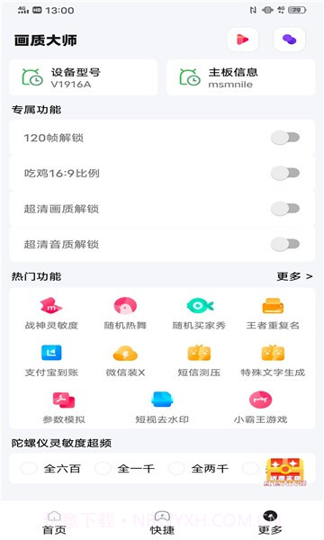 pubg国际服画质助手120帧截图3