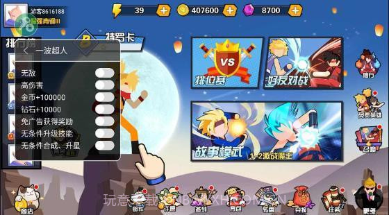 一波超人内置菜单截图5 一波超人内置菜单截图5