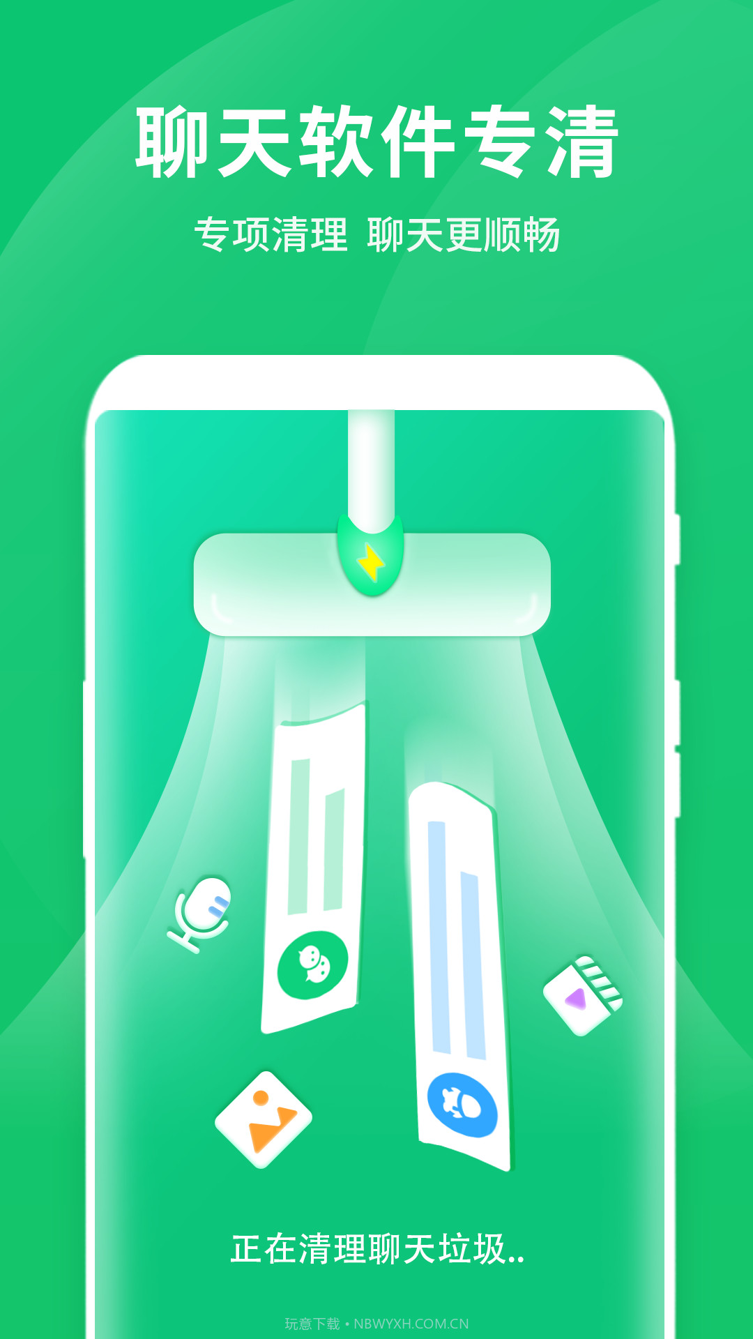 闪电清理王截图2